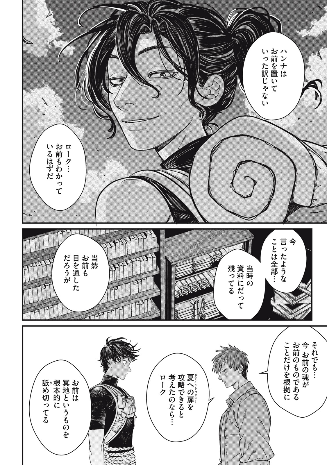 Meaheim Chapter 16 16ページ