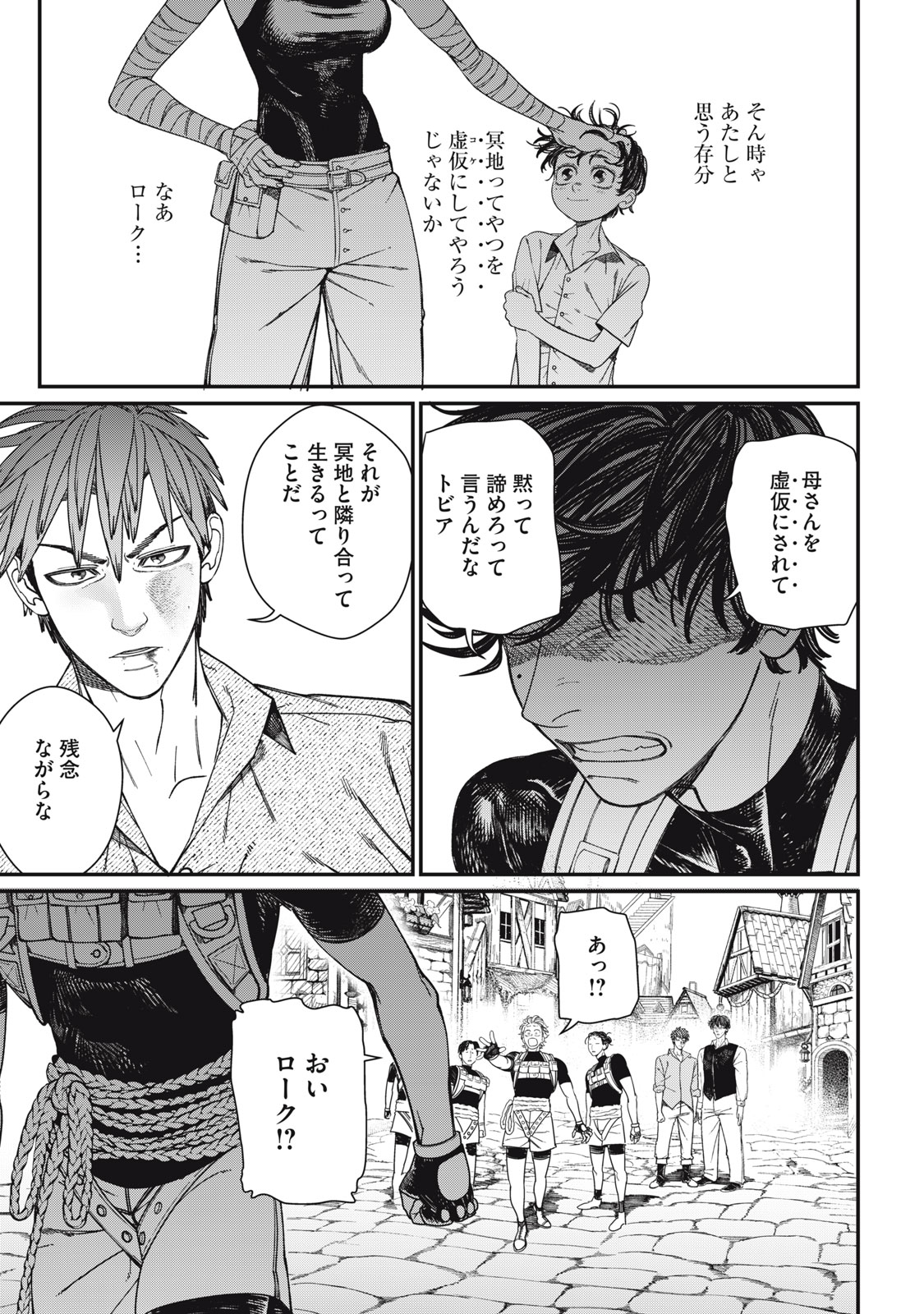Meaheim Chapter 16 17ページ