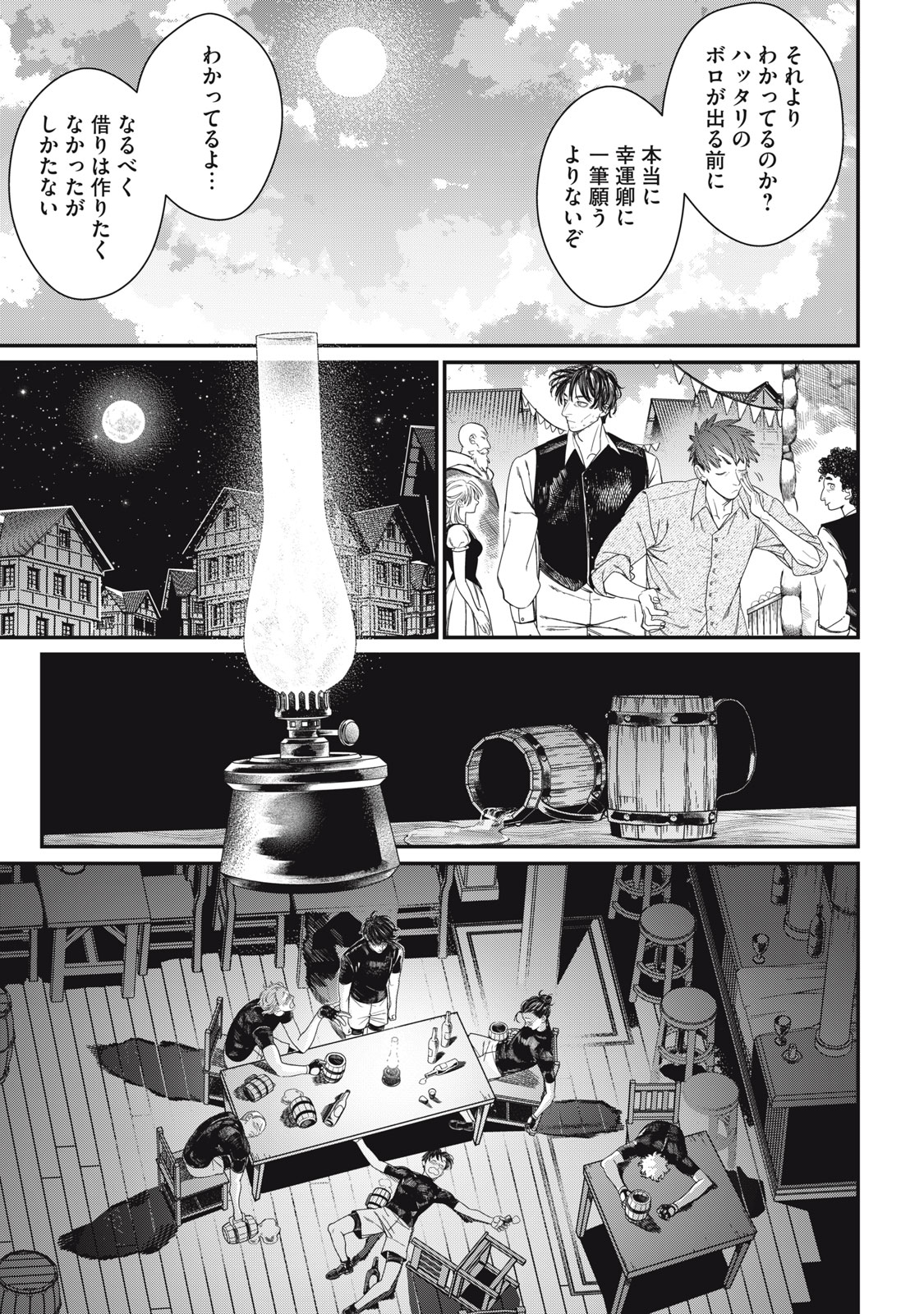 Meaheim Chapter 16 19ページ