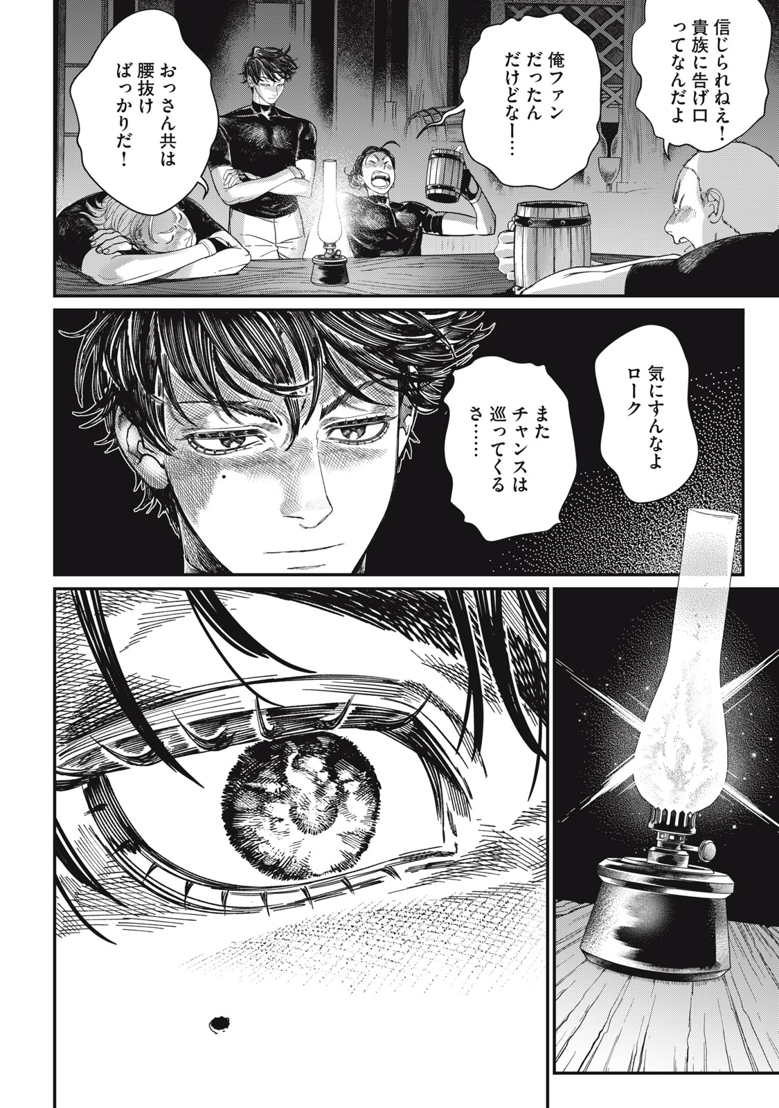 Meaheim Chapter 16 20ページ