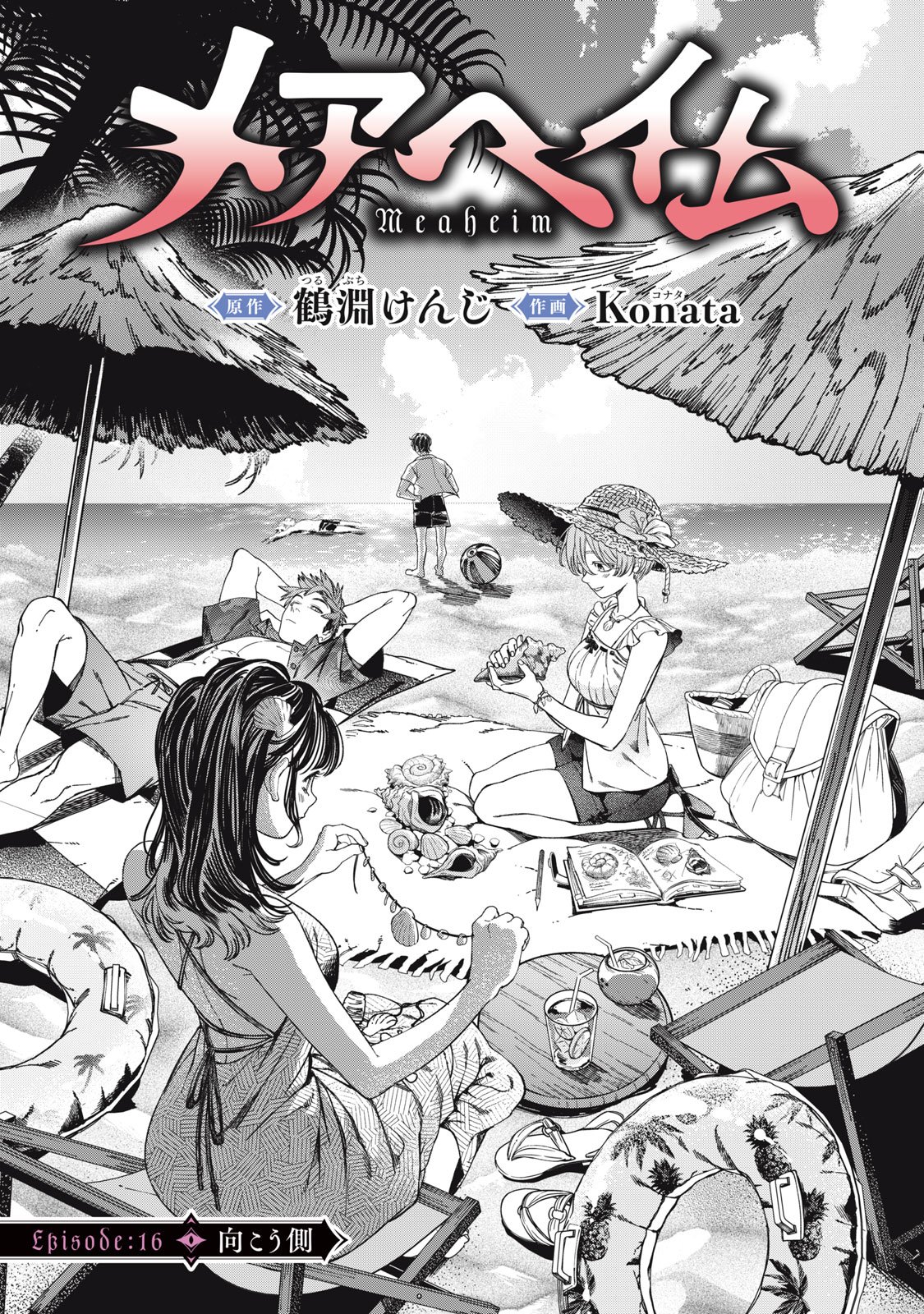 Meaheim Chapter 16 3ページ