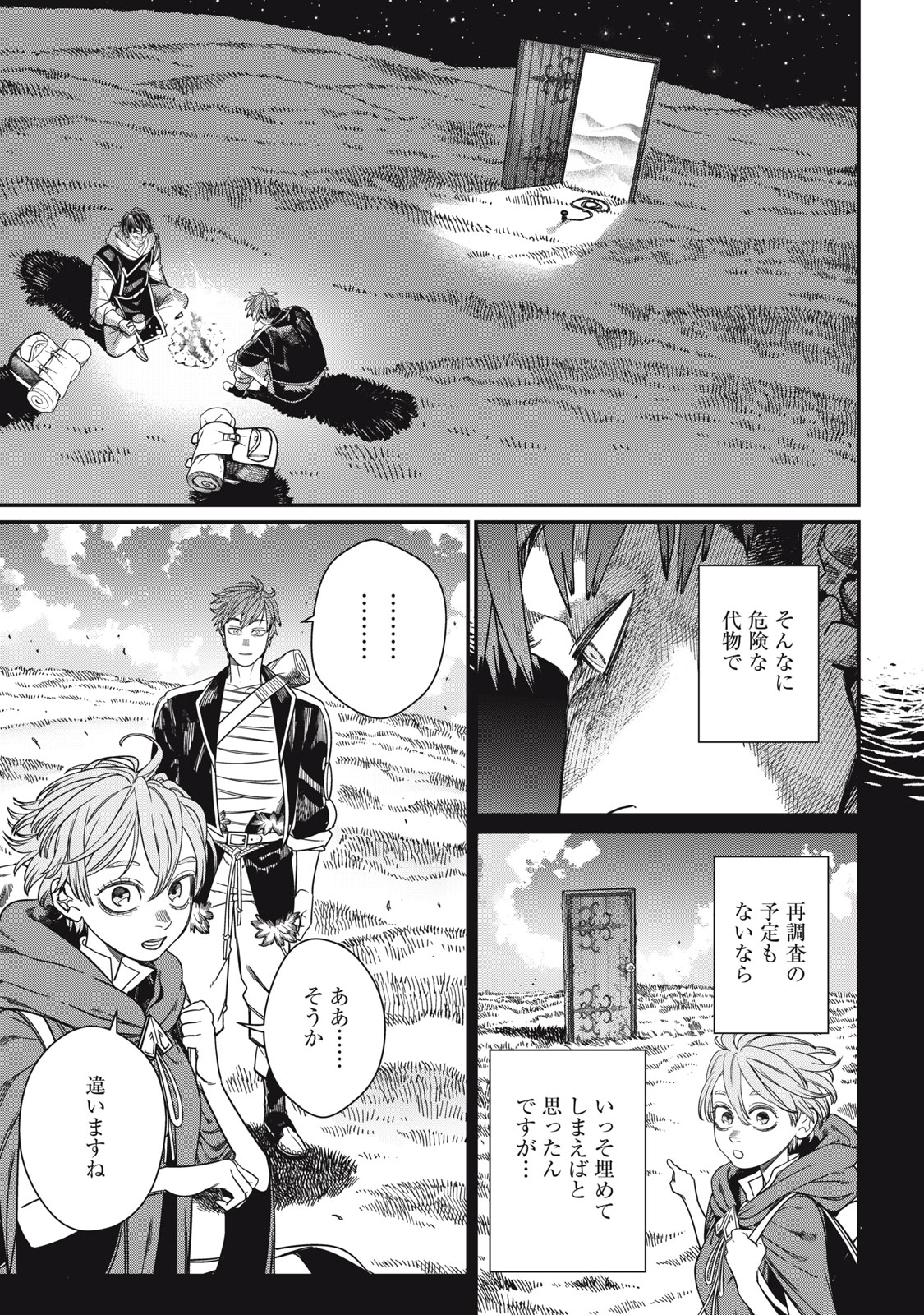 Meaheim Chapter 16 27ページ