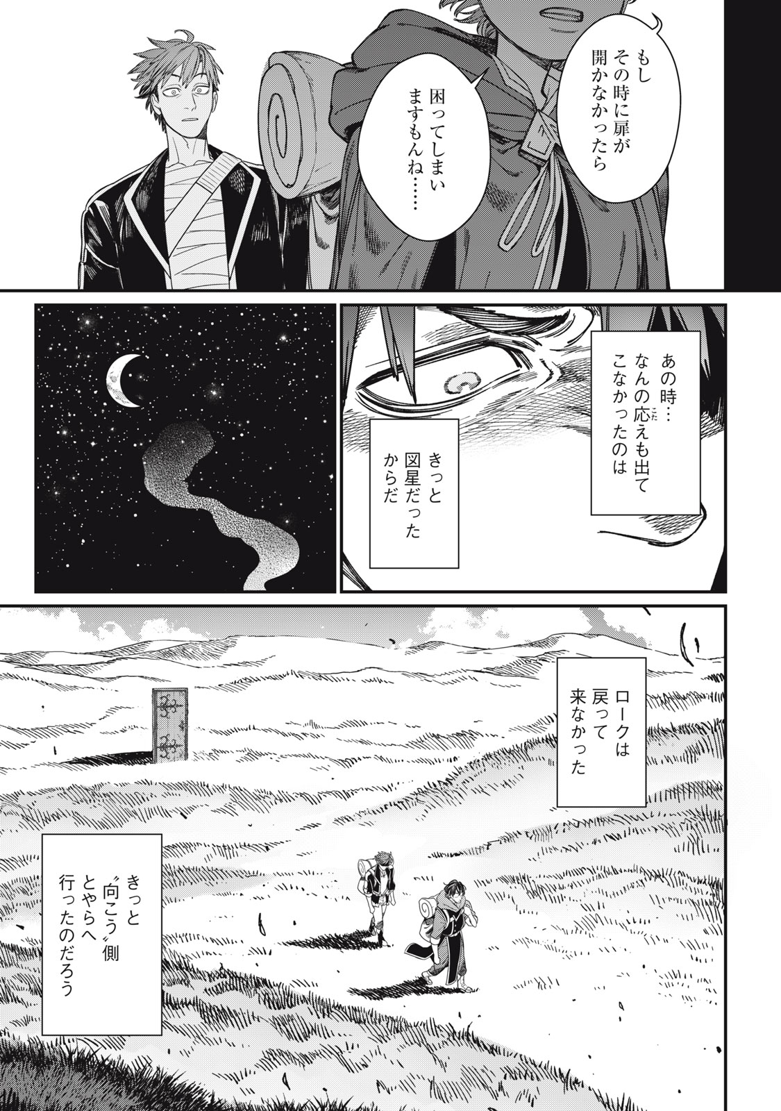 Meaheim Chapter 16 29ページ