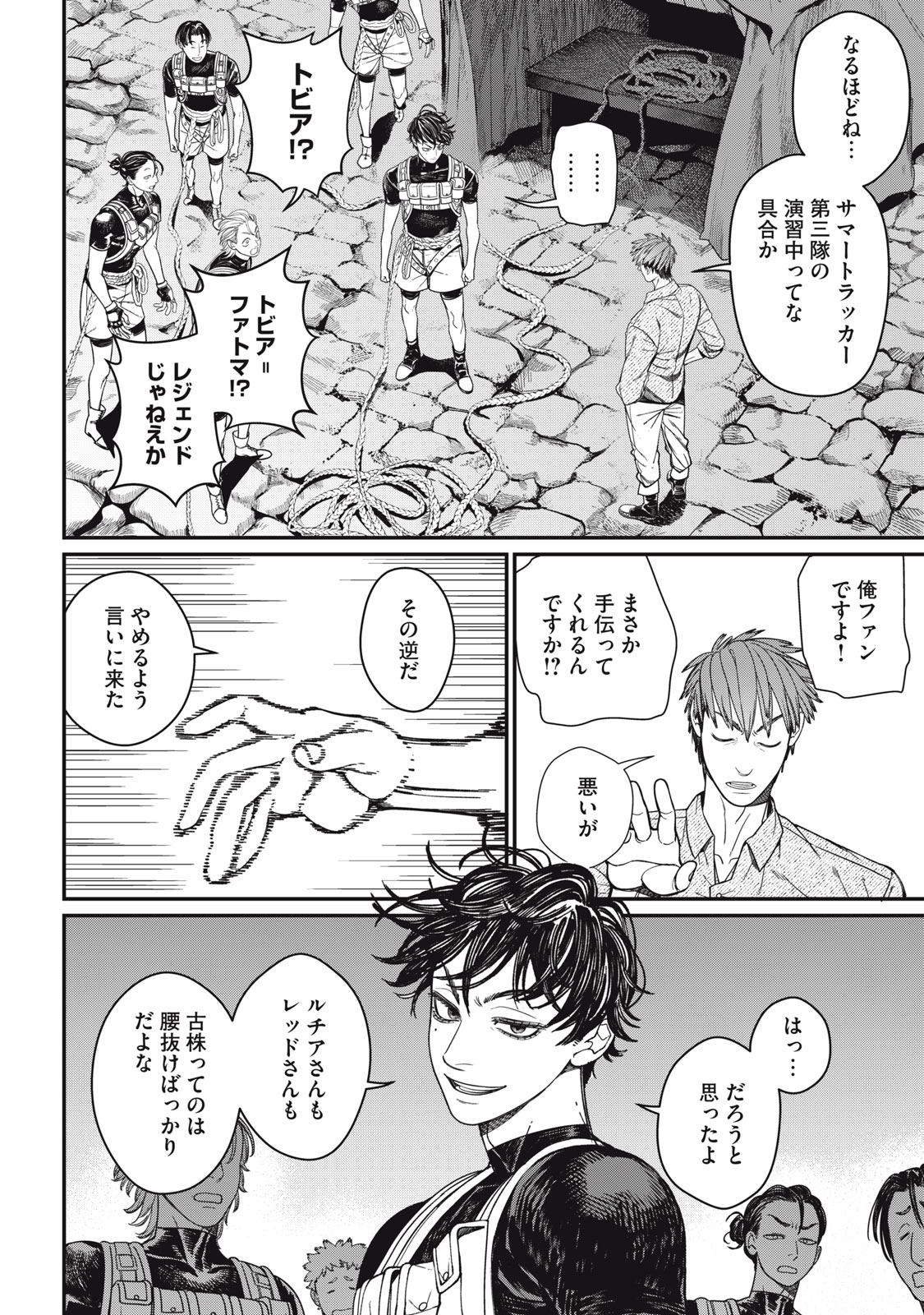 Meaheim Chapter 16 4ページ