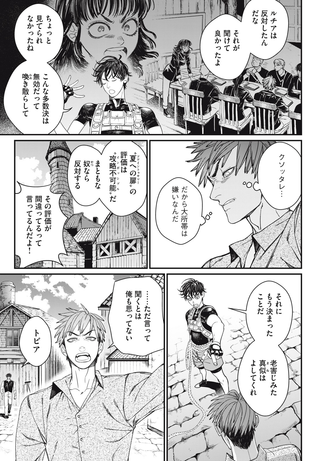 Meaheim Chapter 16 5ページ