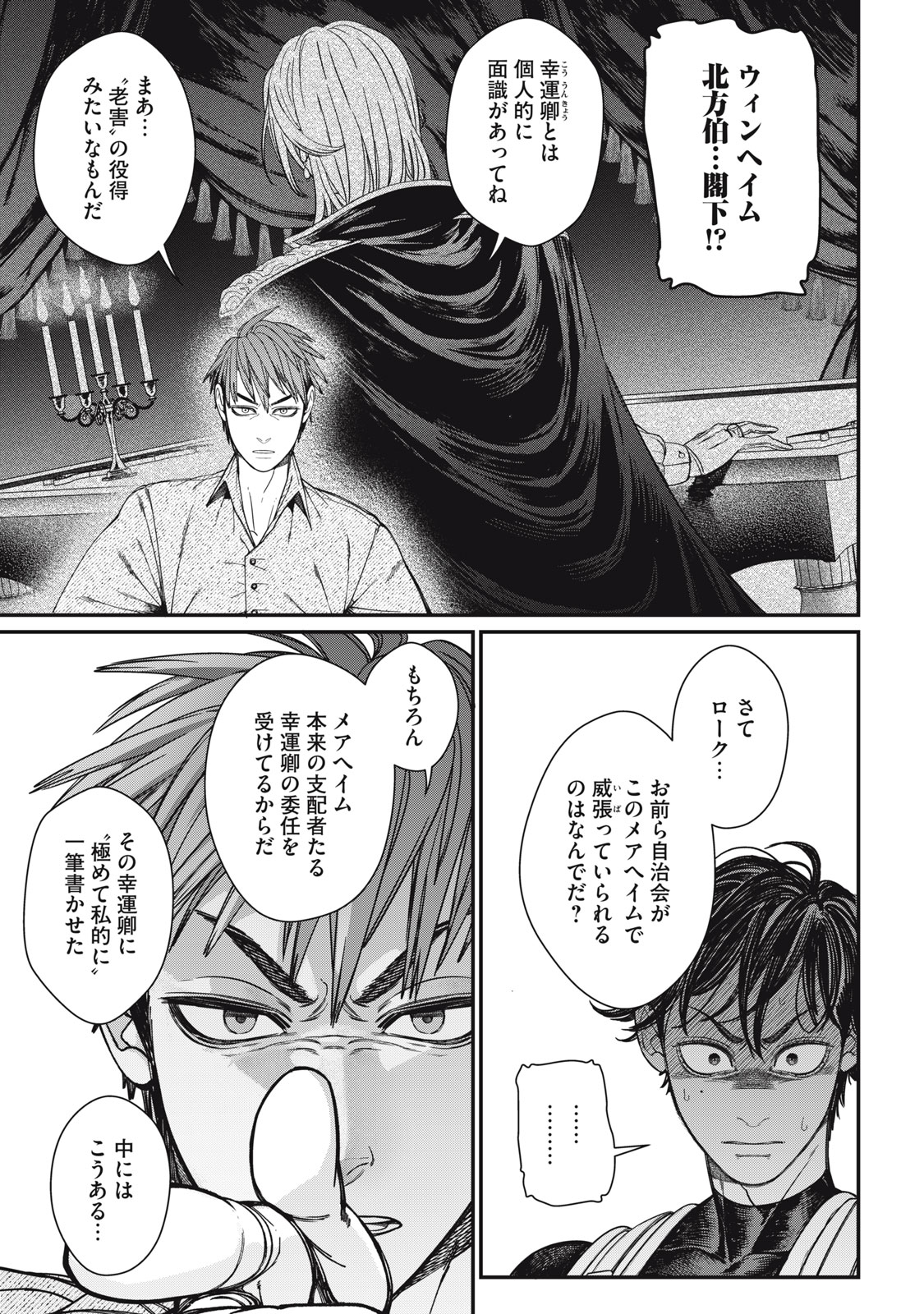 Meaheim Chapter 16 7ページ