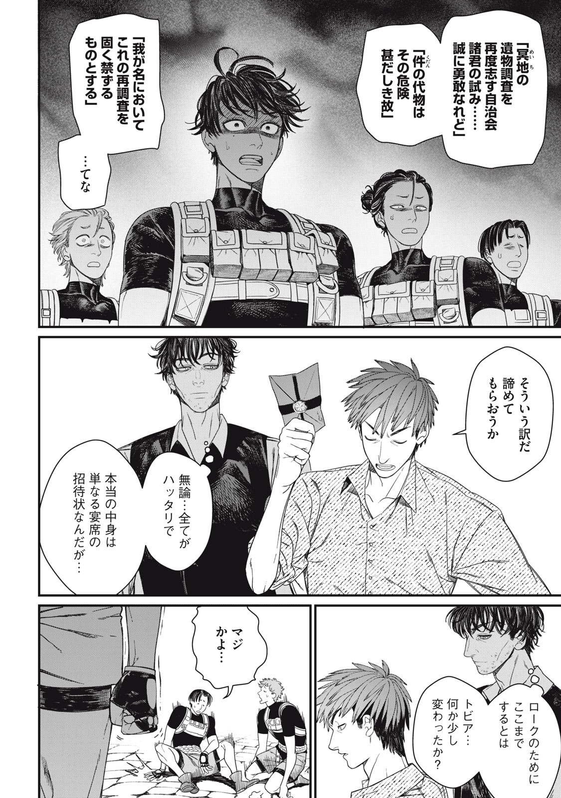 Meaheim Chapter 16 8ページ