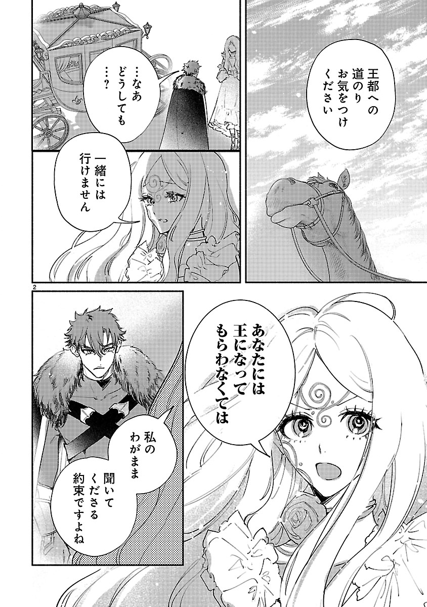 Hana Seijo Rutida Chapter 9.1 2ページ