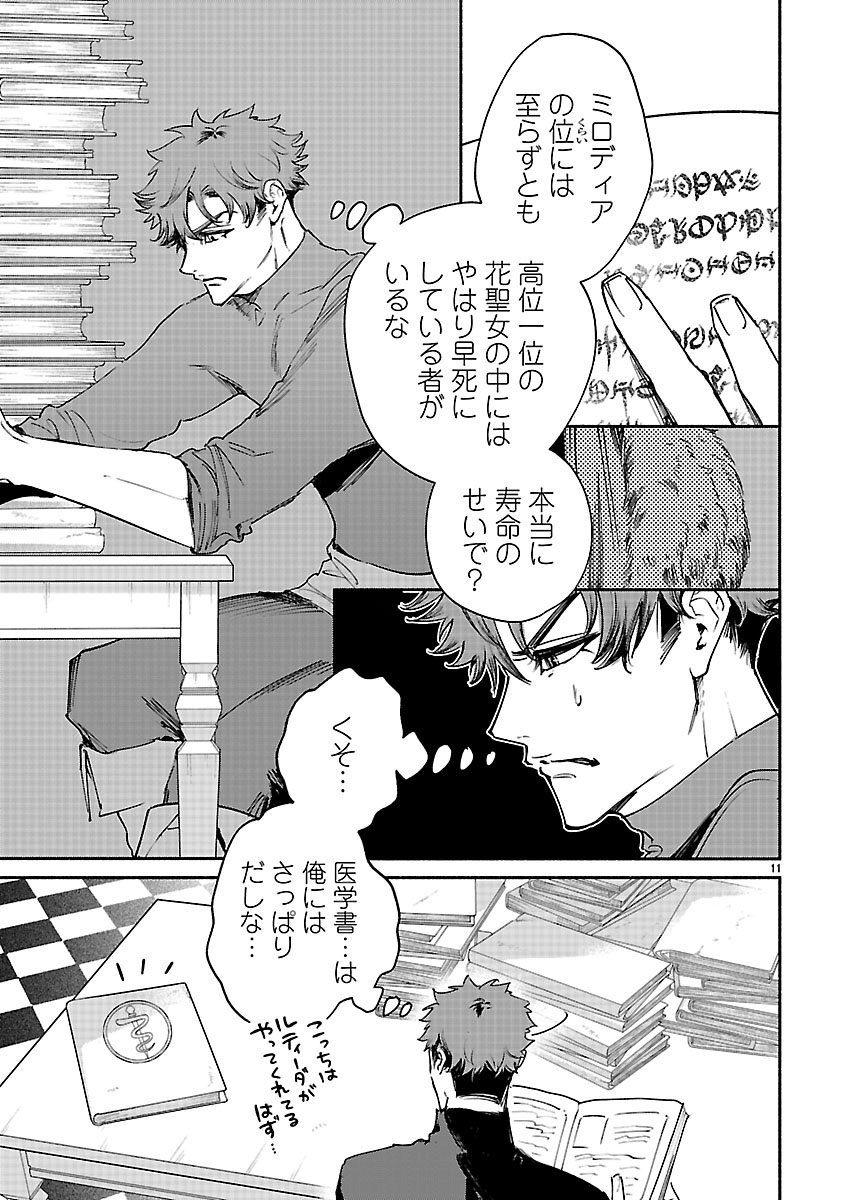 Hana Seijo Rutida Chapter 9.1 11ページ