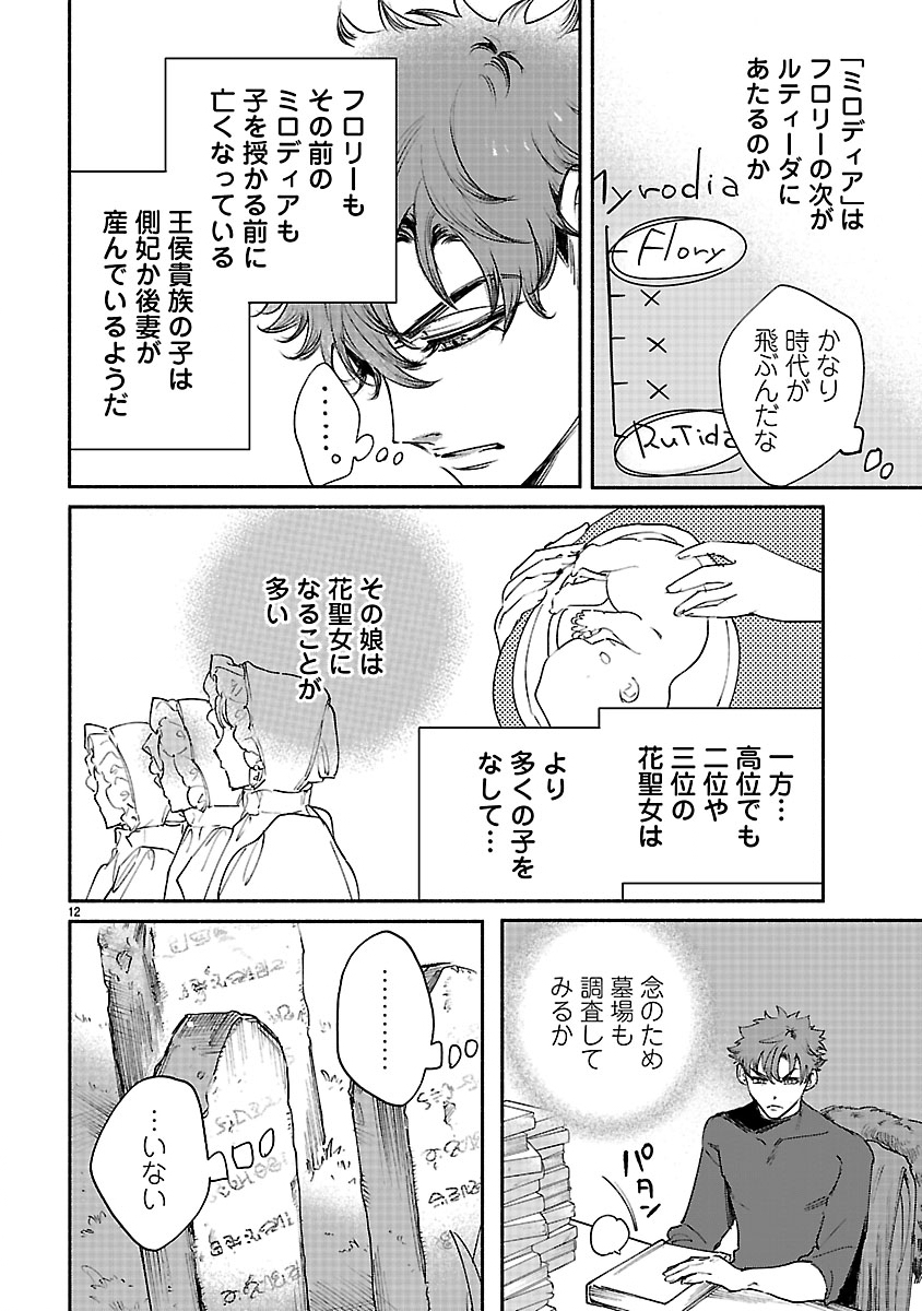 Hana Seijo Rutida Chapter 9.1 12ページ