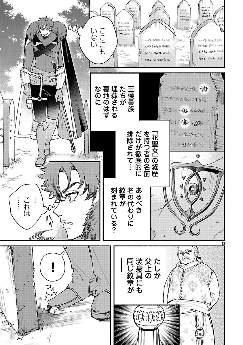 Hana Seijo Rutida Chapter 9.1 13ページ