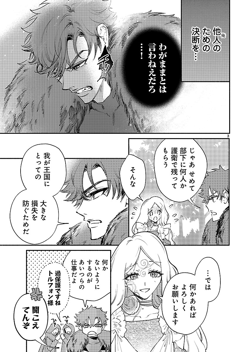 Hana Seijo Rutida Chapter 9.1 3ページ