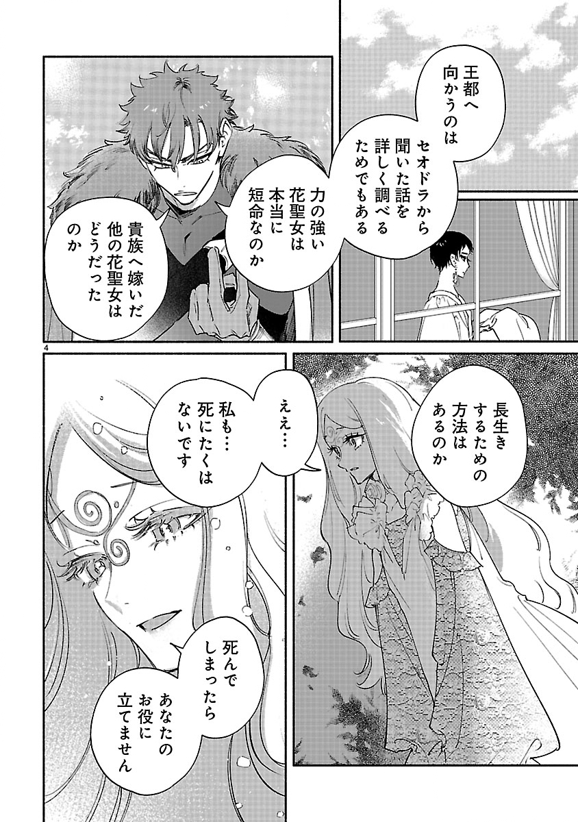 Hana Seijo Rutida Chapter 9.1 4ページ