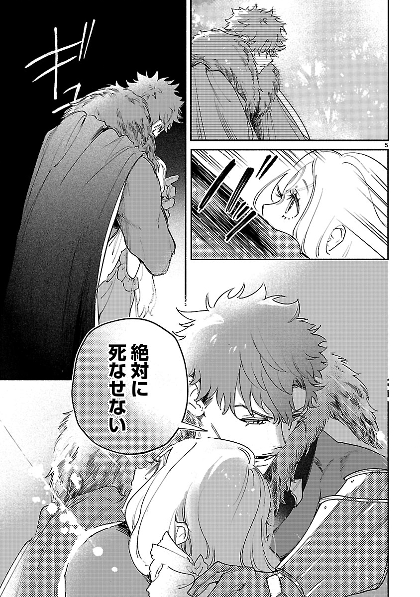 Hana Seijo Rutida Chapter 9.1 5ページ