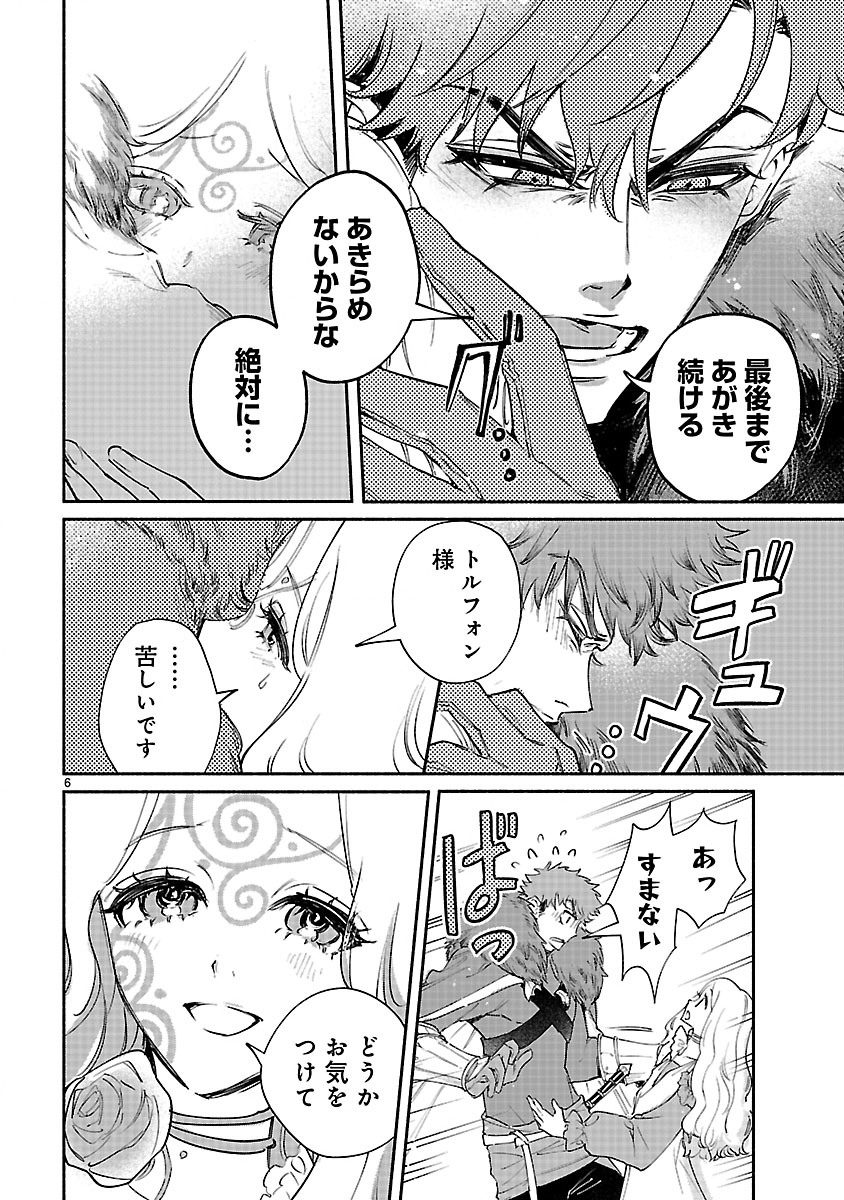 Hana Seijo Rutida Chapter 9.1 6ページ