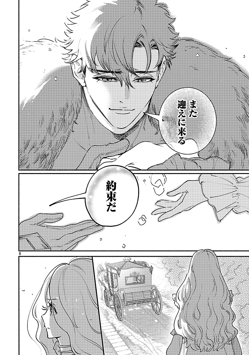 Hana Seijo Rutida Chapter 9.1 8ページ