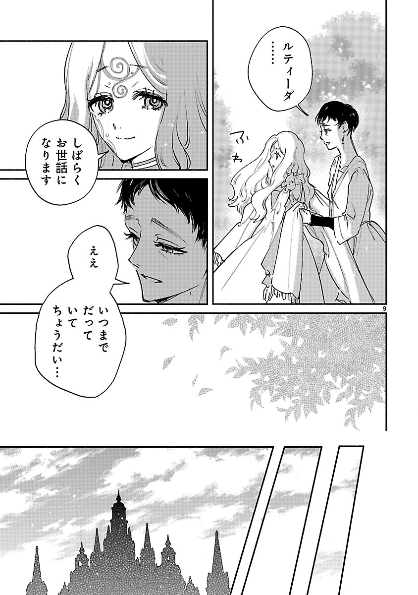Hana Seijo Rutida Chapter 9.1 9ページ