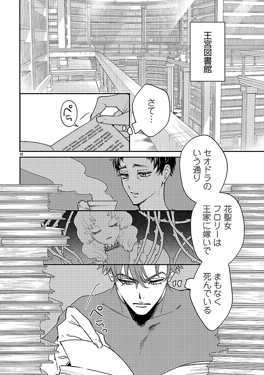 Hana Seijo Rutida Chapter 9.1 10ページ