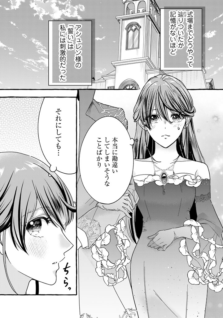 Shiitagerareta Shuusai Reijou to Ringoku no Haraguro Kenkyuusha-sama no Amayaka na Yakusou Jikkenshitsu Chapter 24 2ページ
