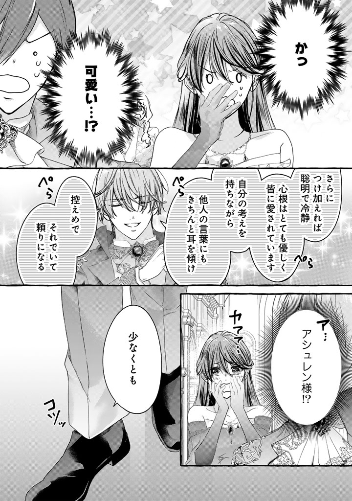 Shiitagerareta Shuusai Reijou to Ringoku no Haraguro Kenkyuusha-sama no Amayaka na Yakusou Jikkenshitsu Chapter 24 11ページ
