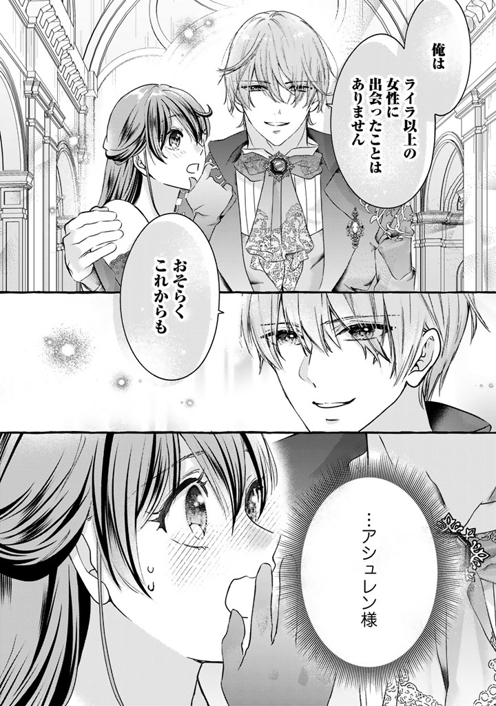 Shiitagerareta Shuusai Reijou to Ringoku no Haraguro Kenkyuusha-sama no Amayaka na Yakusou Jikkenshitsu Chapter 24 12ページ