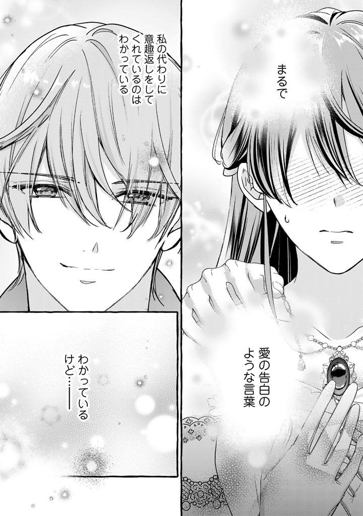 Shiitagerareta Shuusai Reijou to Ringoku no Haraguro Kenkyuusha-sama no Amayaka na Yakusou Jikkenshitsu Chapter 24 13ページ