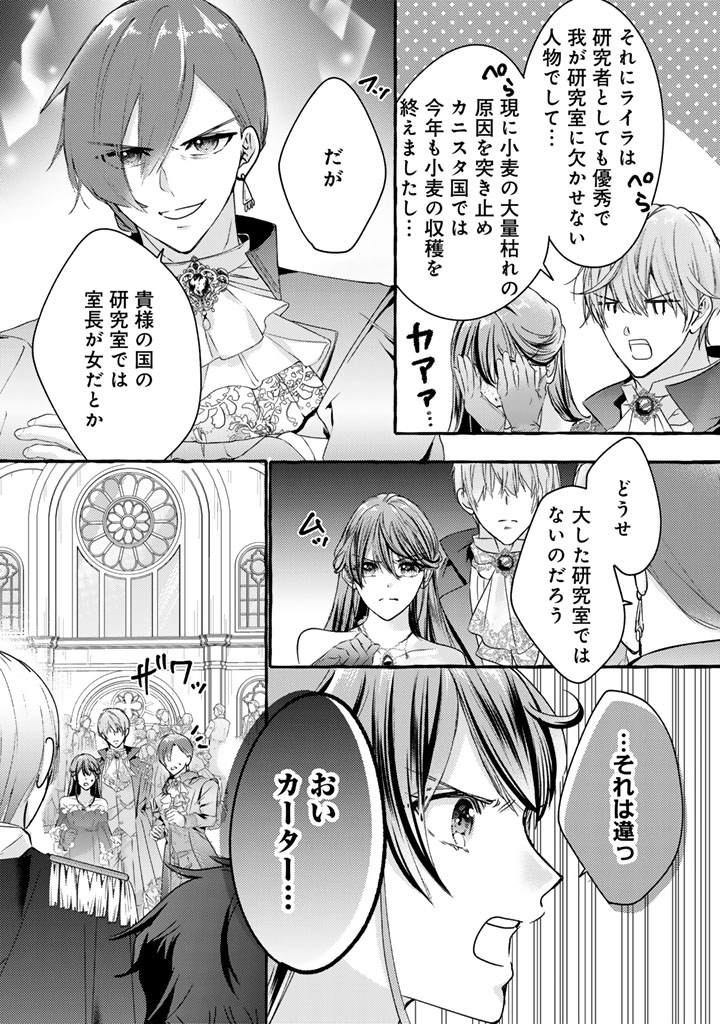 Shiitagerareta Shuusai Reijou to Ringoku no Haraguro Kenkyuusha-sama no Amayaka na Yakusou Jikkenshitsu Chapter 24 14ページ