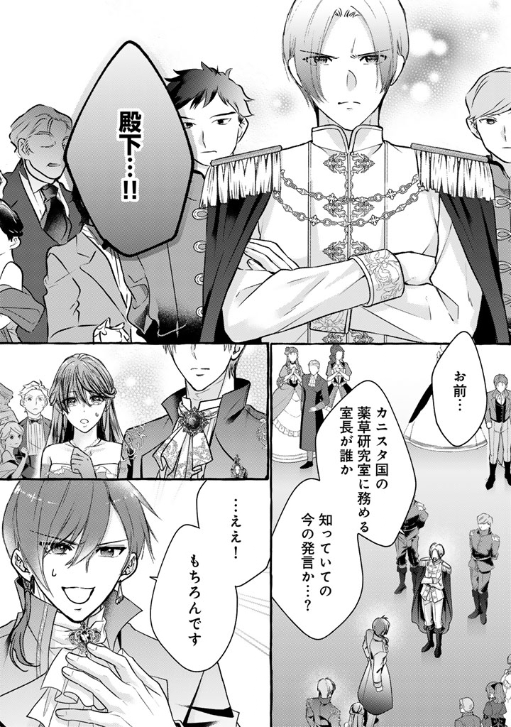 Shiitagerareta Shuusai Reijou to Ringoku no Haraguro Kenkyuusha-sama no Amayaka na Yakusou Jikkenshitsu Chapter 24 15ページ