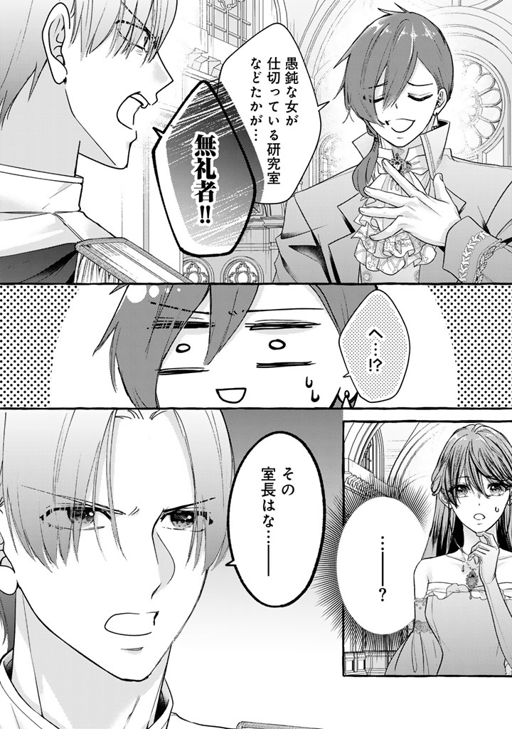 Shiitagerareta Shuusai Reijou to Ringoku no Haraguro Kenkyuusha-sama no Amayaka na Yakusou Jikkenshitsu Chapter 24 16ページ