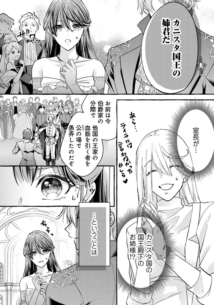 Shiitagerareta Shuusai Reijou to Ringoku no Haraguro Kenkyuusha-sama no Amayaka na Yakusou Jikkenshitsu Chapter 24 17ページ