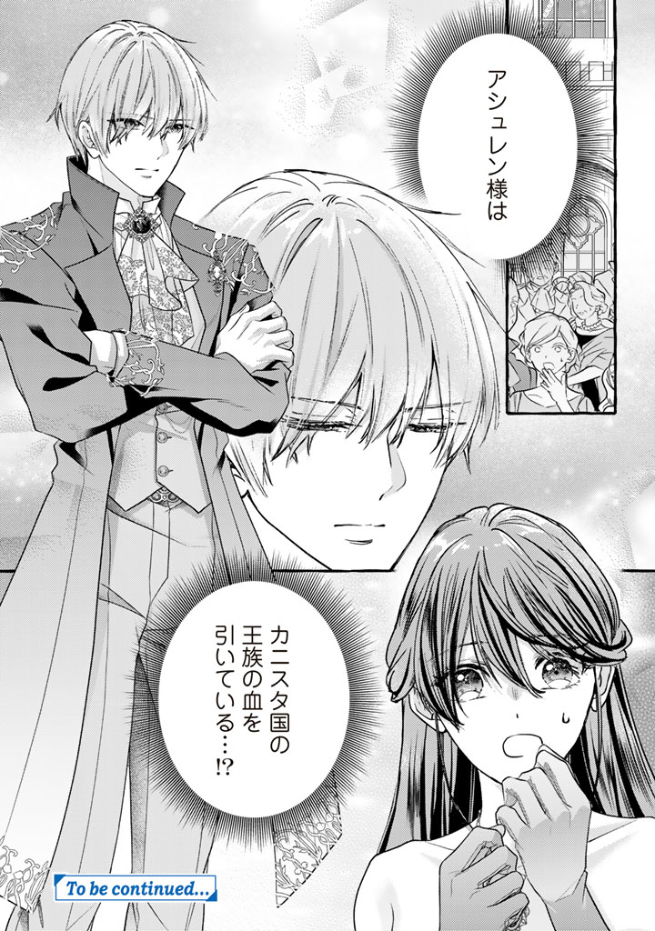 Shiitagerareta Shuusai Reijou to Ringoku no Haraguro Kenkyuusha-sama no Amayaka na Yakusou Jikkenshitsu Chapter 24 18ページ