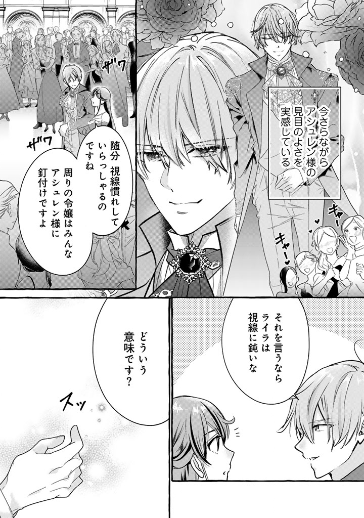Shiitagerareta Shuusai Reijou to Ringoku no Haraguro Kenkyuusha-sama no Amayaka na Yakusou Jikkenshitsu Chapter 24 3ページ