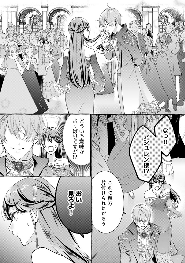 Shiitagerareta Shuusai Reijou to Ringoku no Haraguro Kenkyuusha-sama no Amayaka na Yakusou Jikkenshitsu Chapter 24 4ページ
