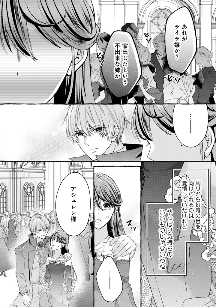 Shiitagerareta Shuusai Reijou to Ringoku no Haraguro Kenkyuusha-sama no Amayaka na Yakusou Jikkenshitsu Chapter 24 5ページ