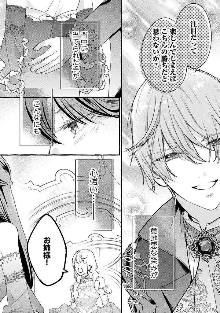 Shiitagerareta Shuusai Reijou to Ringoku no Haraguro Kenkyuusha-sama no Amayaka na Yakusou Jikkenshitsu Chapter 24 6ページ