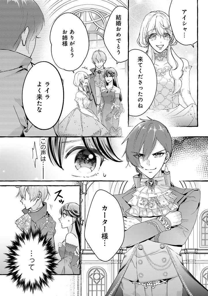 Shiitagerareta Shuusai Reijou to Ringoku no Haraguro Kenkyuusha-sama no Amayaka na Yakusou Jikkenshitsu Chapter 24 7ページ