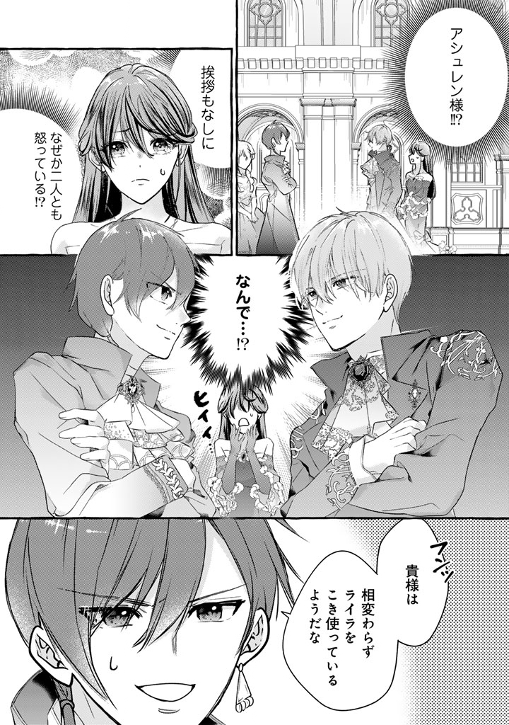 Shiitagerareta Shuusai Reijou to Ringoku no Haraguro Kenkyuusha-sama no Amayaka na Yakusou Jikkenshitsu Chapter 24 8ページ