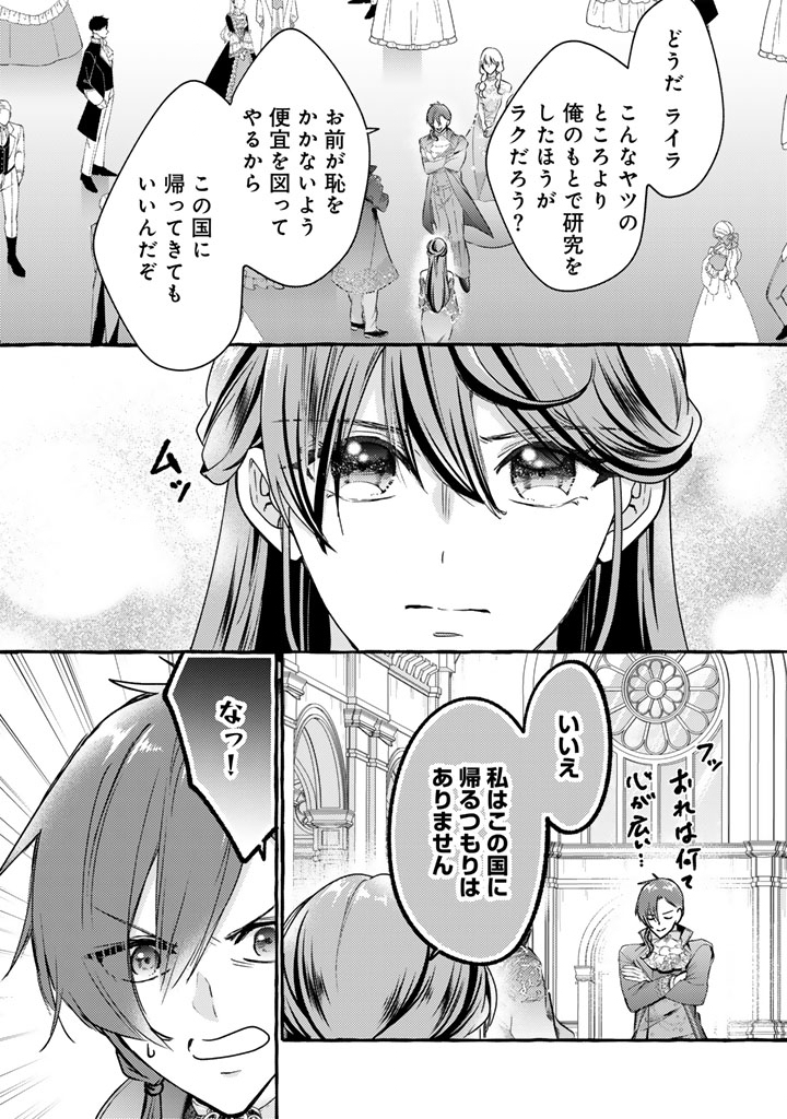 Shiitagerareta Shuusai Reijou to Ringoku no Haraguro Kenkyuusha-sama no Amayaka na Yakusou Jikkenshitsu Chapter 24 9ページ
