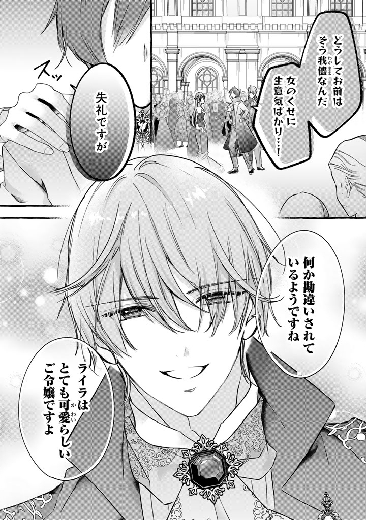Shiitagerareta Shuusai Reijou to Ringoku no Haraguro Kenkyuusha-sama no Amayaka na Yakusou Jikkenshitsu Chapter 24 10ページ