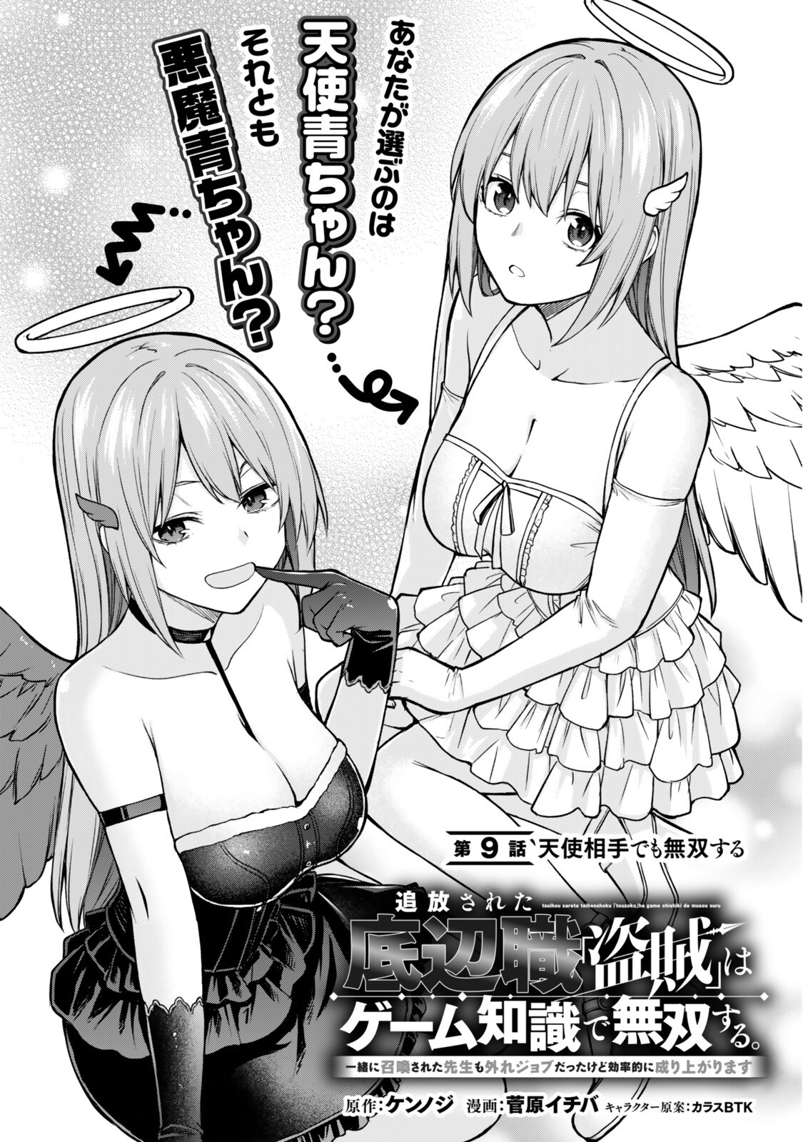 Tsuihou Sareta Teihen Shoku "Touzoku" wa Game Chishiki de Musou Suru. Chapter 9.1 1ページ