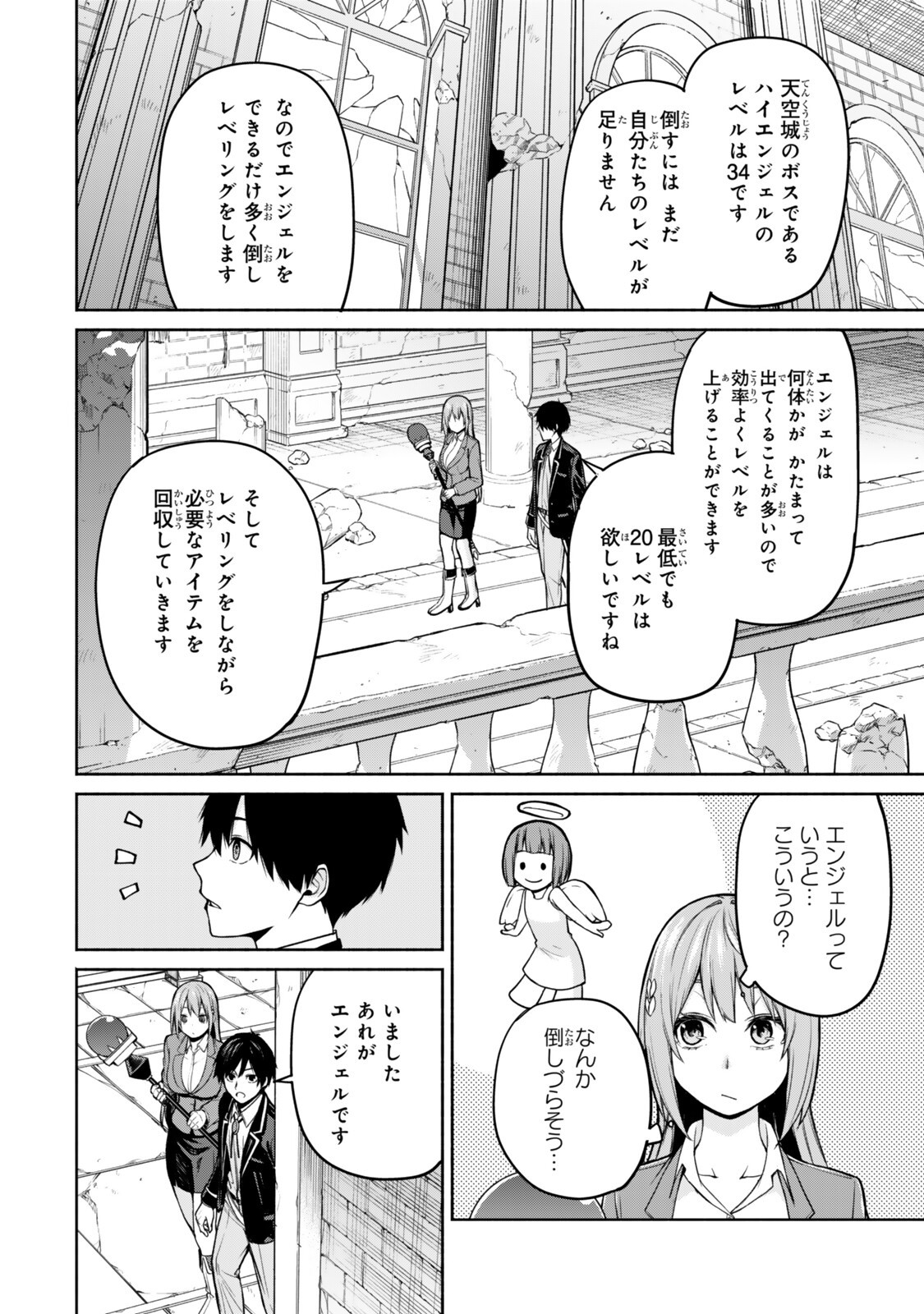 Tsuihou Sareta Teihen Shoku "Touzoku" wa Game Chishiki de Musou Suru. Chapter 9.1 2ページ