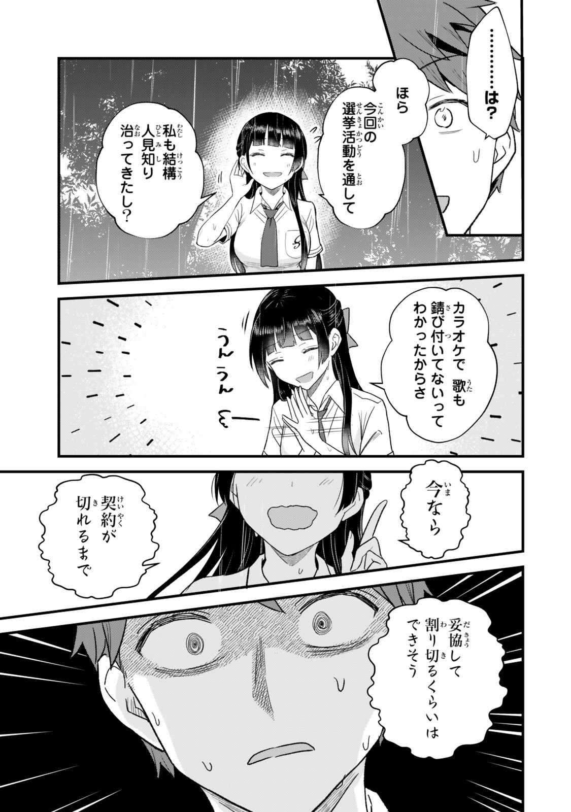 Uchi no Seiso-kei Iinchou ga Katsute Chuunibyou Idol Datta Koto wo Ore Dake ga Shitteiru Chapter 15.2 1ページ