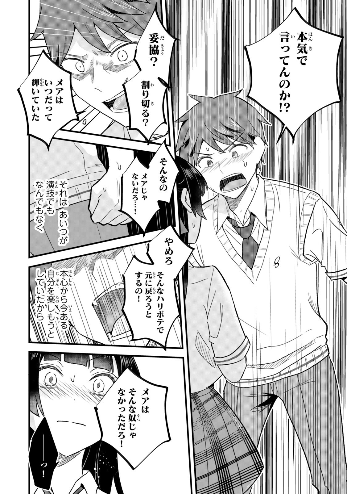 Uchi no Seiso-kei Iinchou ga Katsute Chuunibyou Idol Datta Koto wo Ore Dake ga Shitteiru Chapter 15.2 2ページ
