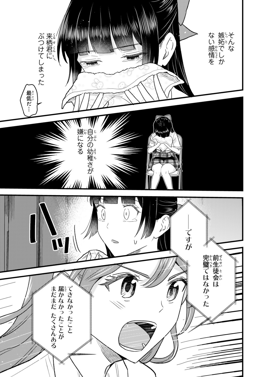 Uchi no Seiso-kei Iinchou ga Katsute Chuunibyou Idol Datta Koto wo Ore Dake ga Shitteiru Chapter 15.2 11ページ