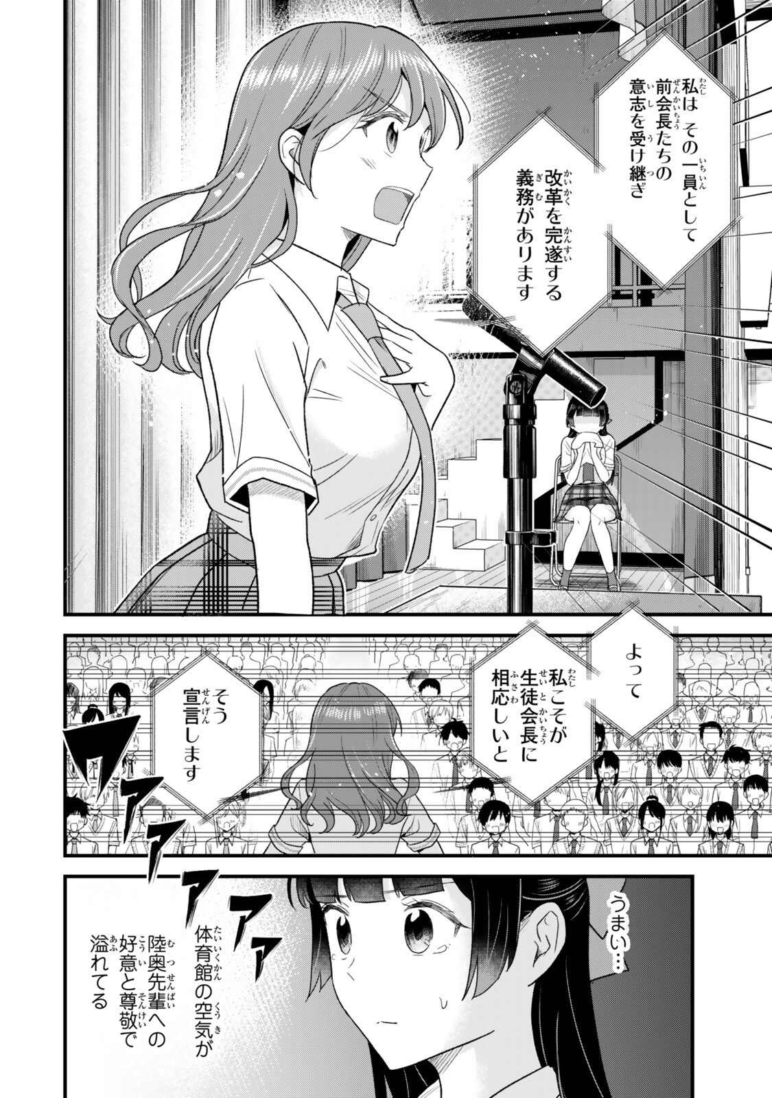 Uchi no Seiso-kei Iinchou ga Katsute Chuunibyou Idol Datta Koto wo Ore Dake ga Shitteiru Chapter 15.2 12ページ