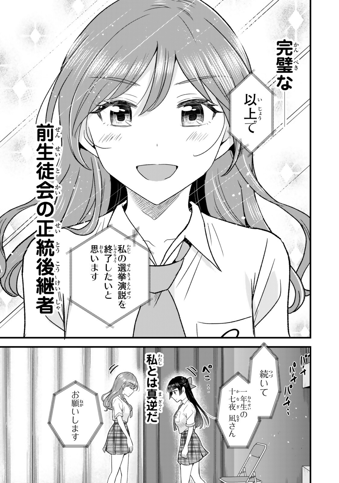 Uchi no Seiso-kei Iinchou ga Katsute Chuunibyou Idol Datta Koto wo Ore Dake ga Shitteiru Chapter 15.2 13ページ