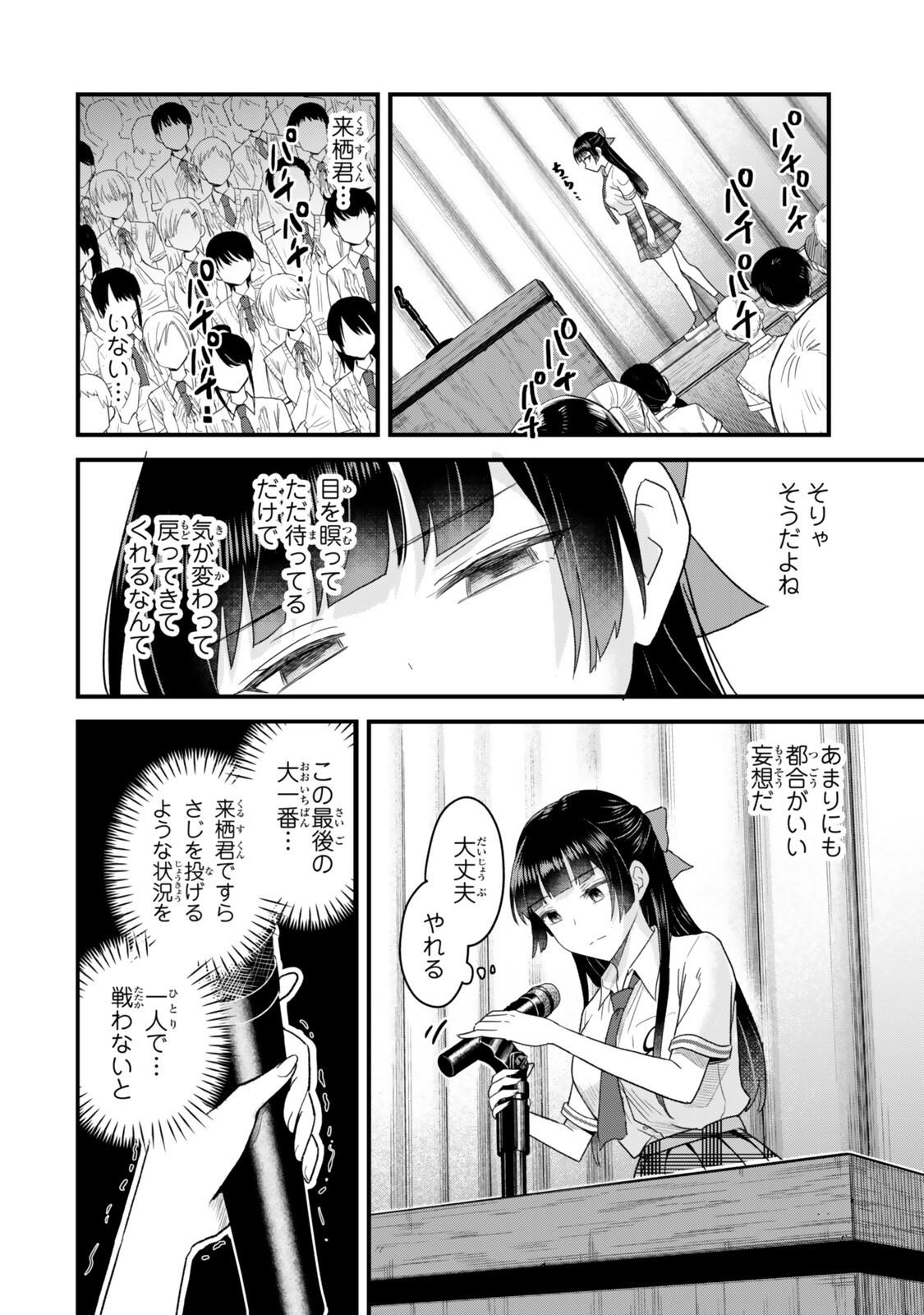 Uchi no Seiso-kei Iinchou ga Katsute Chuunibyou Idol Datta Koto wo Ore Dake ga Shitteiru Chapter 15.2 14ページ