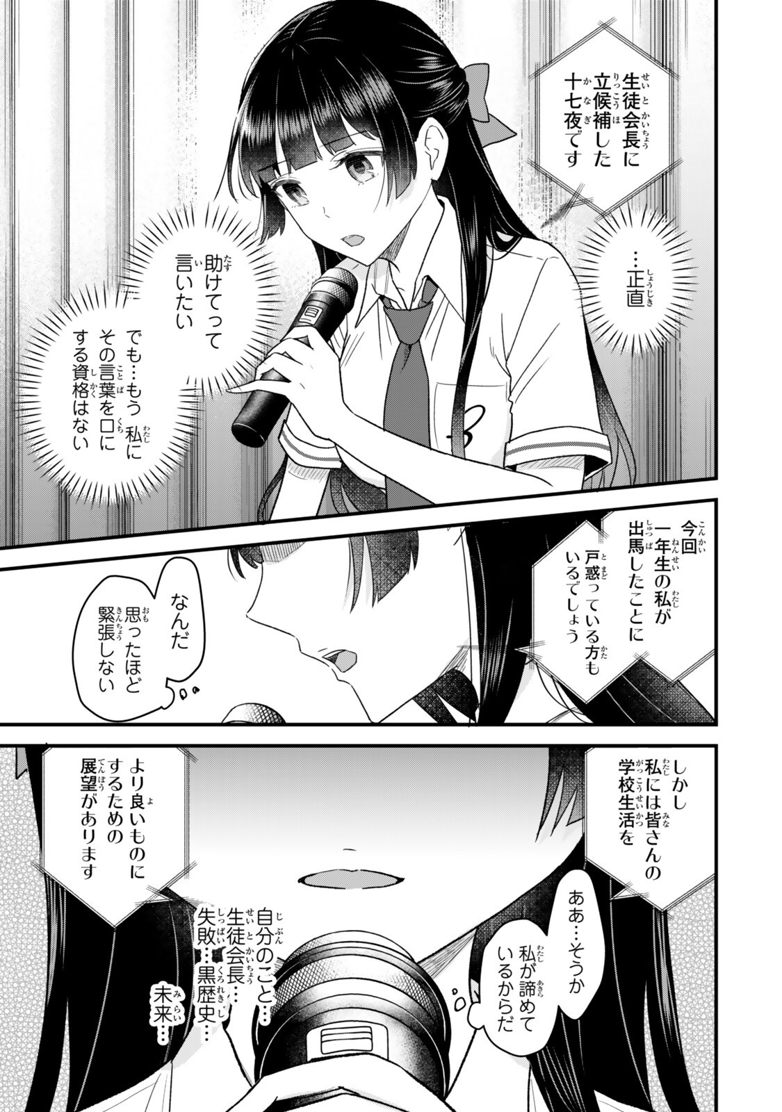 Uchi no Seiso-kei Iinchou ga Katsute Chuunibyou Idol Datta Koto wo Ore Dake ga Shitteiru Chapter 15.2 15ページ