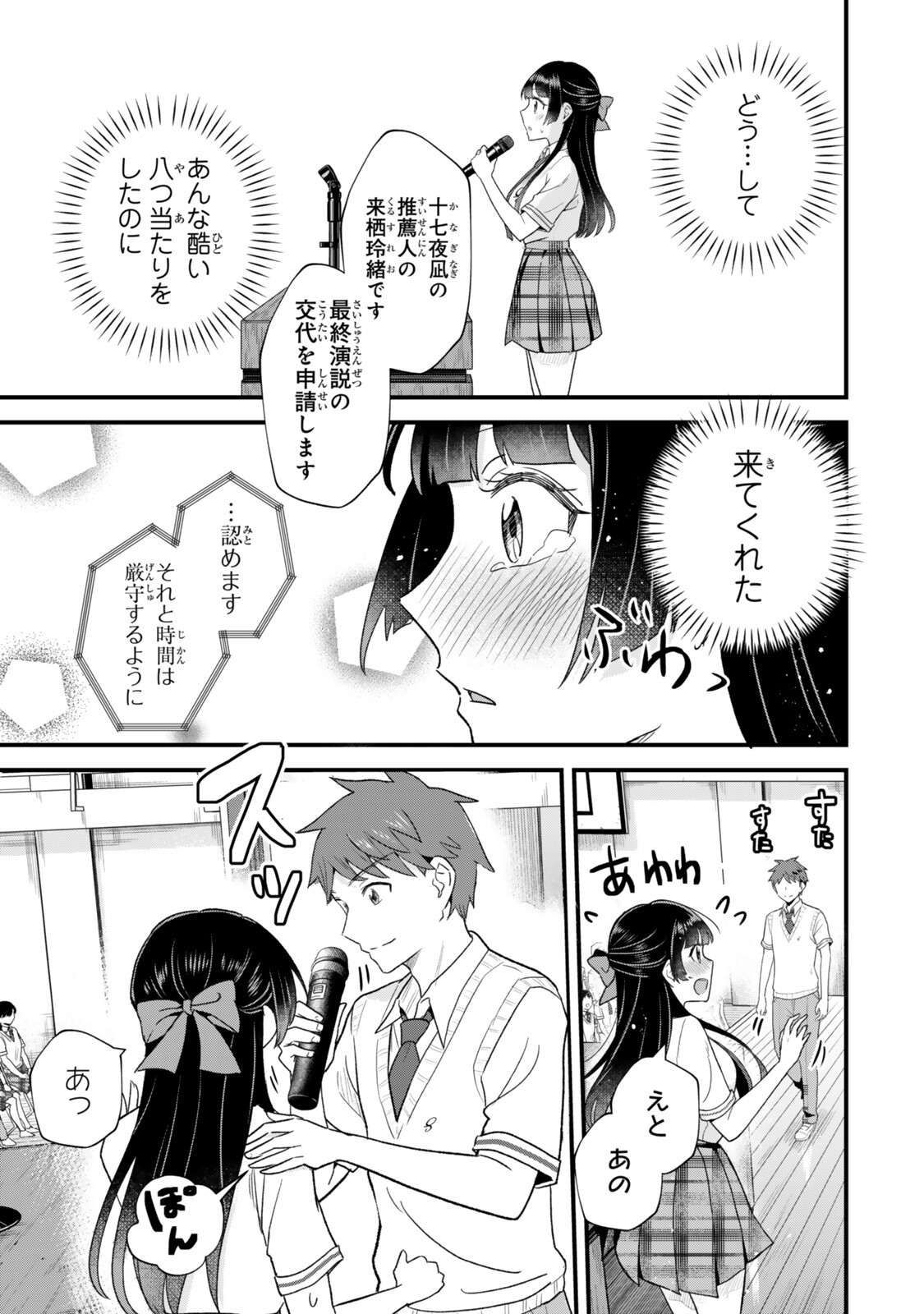 Uchi no Seiso-kei Iinchou ga Katsute Chuunibyou Idol Datta Koto wo Ore Dake ga Shitteiru Chapter 15.2 17ページ