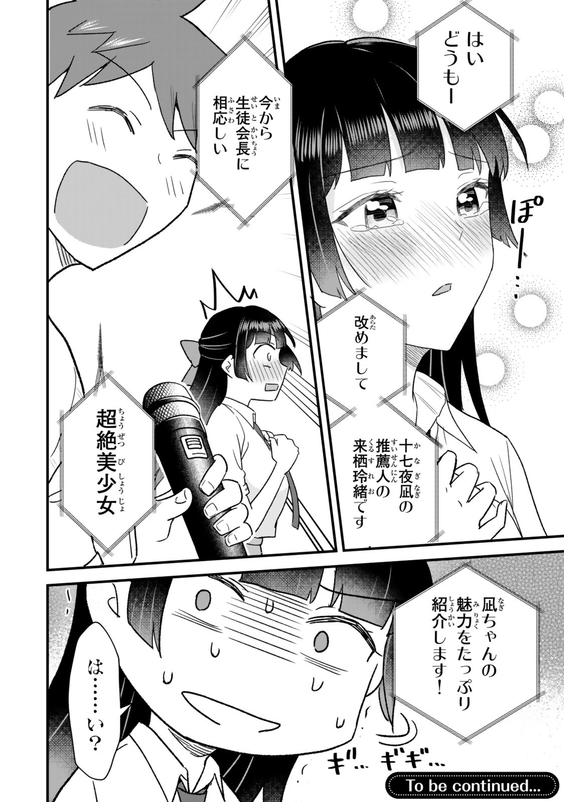Uchi no Seiso-kei Iinchou ga Katsute Chuunibyou Idol Datta Koto wo Ore Dake ga Shitteiru Chapter 15.2 18ページ
